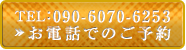 電話でのご予約